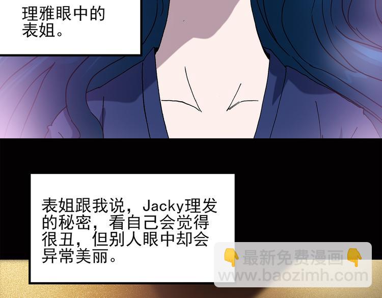 🍸怪奇实录 第41话 魔发师（下） 第32页