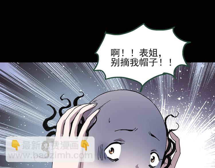 🍸怪奇实录 第41话 魔发师（下） 第36页