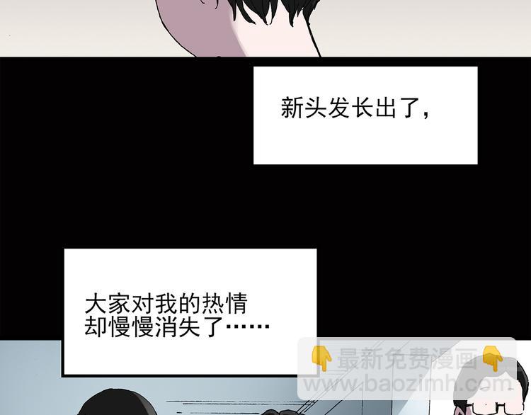 🍸怪奇实录 第41话 魔发师（下） 第50页