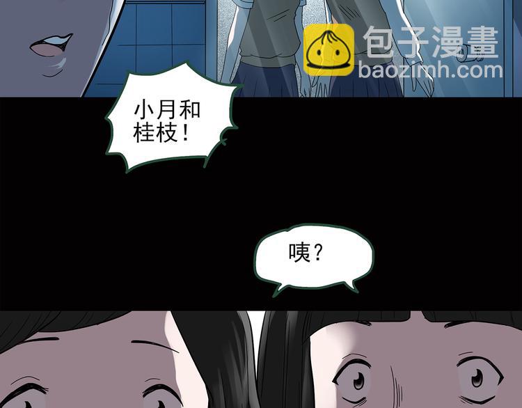 🍸怪奇实录 第41话 魔发师（下） 第6页