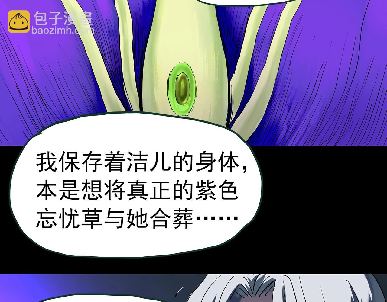 🍸怪奇实录 第419话 幽语追凶【终】 第10页