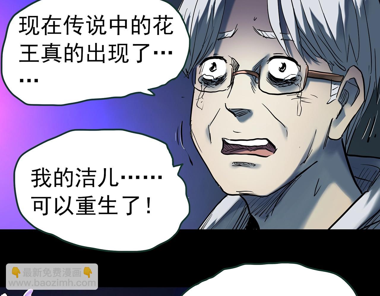 🍸怪奇实录 第419话 幽语追凶【终】 第11页
