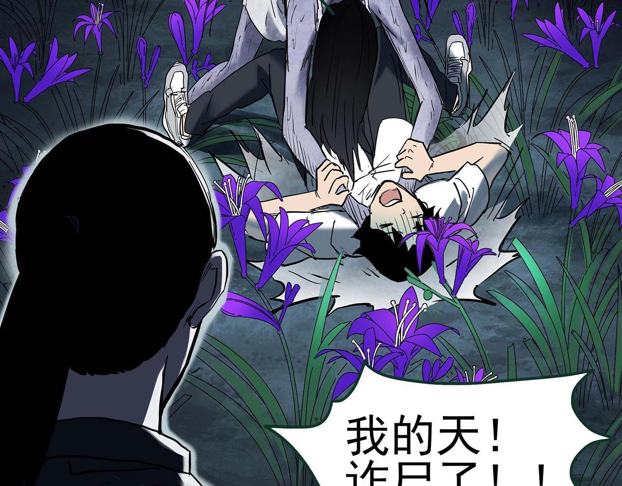 🍸怪奇实录 第419话 幽语追凶【终】 第29页