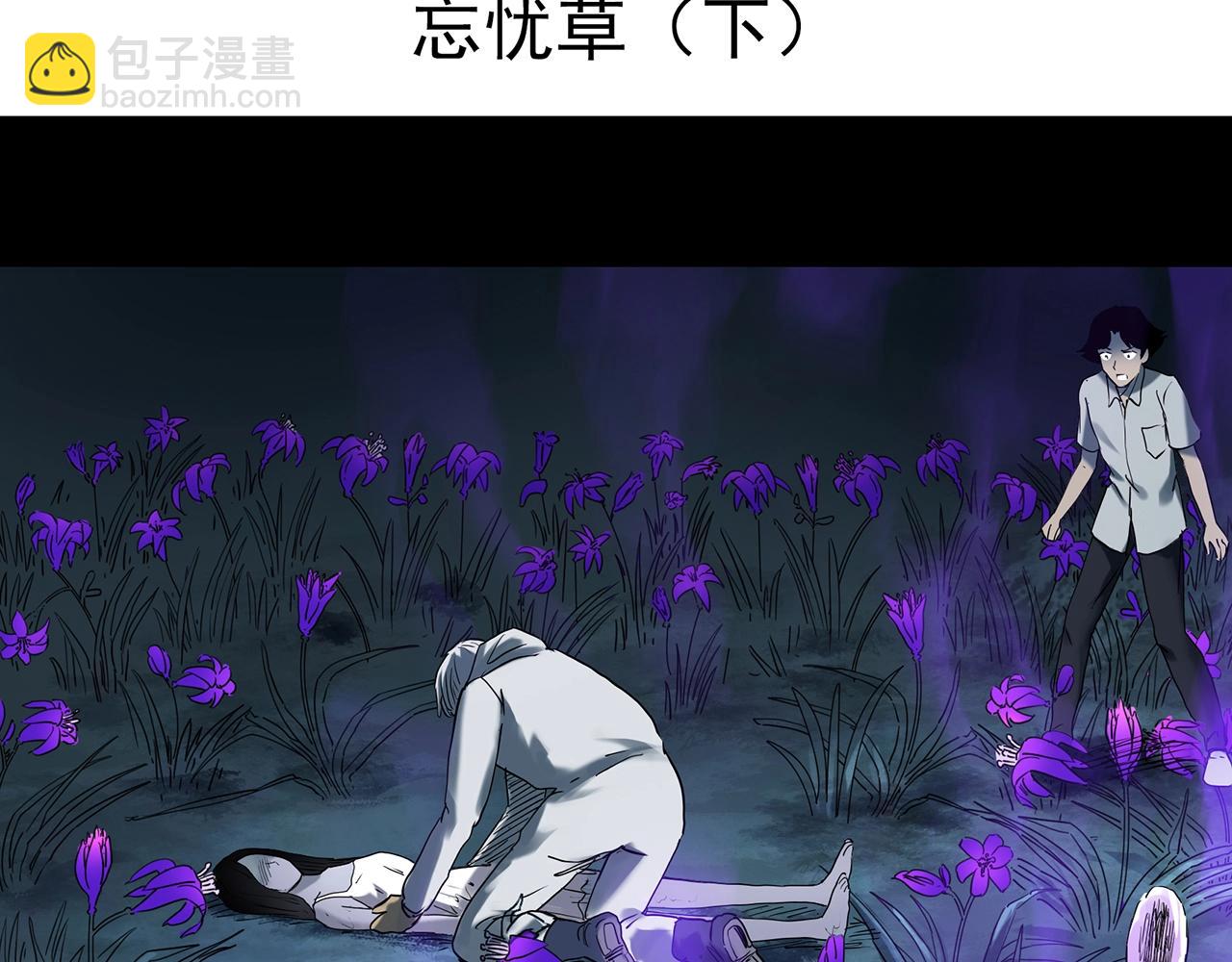 🍸怪奇实录 第419话 幽语追凶【终】 第4页