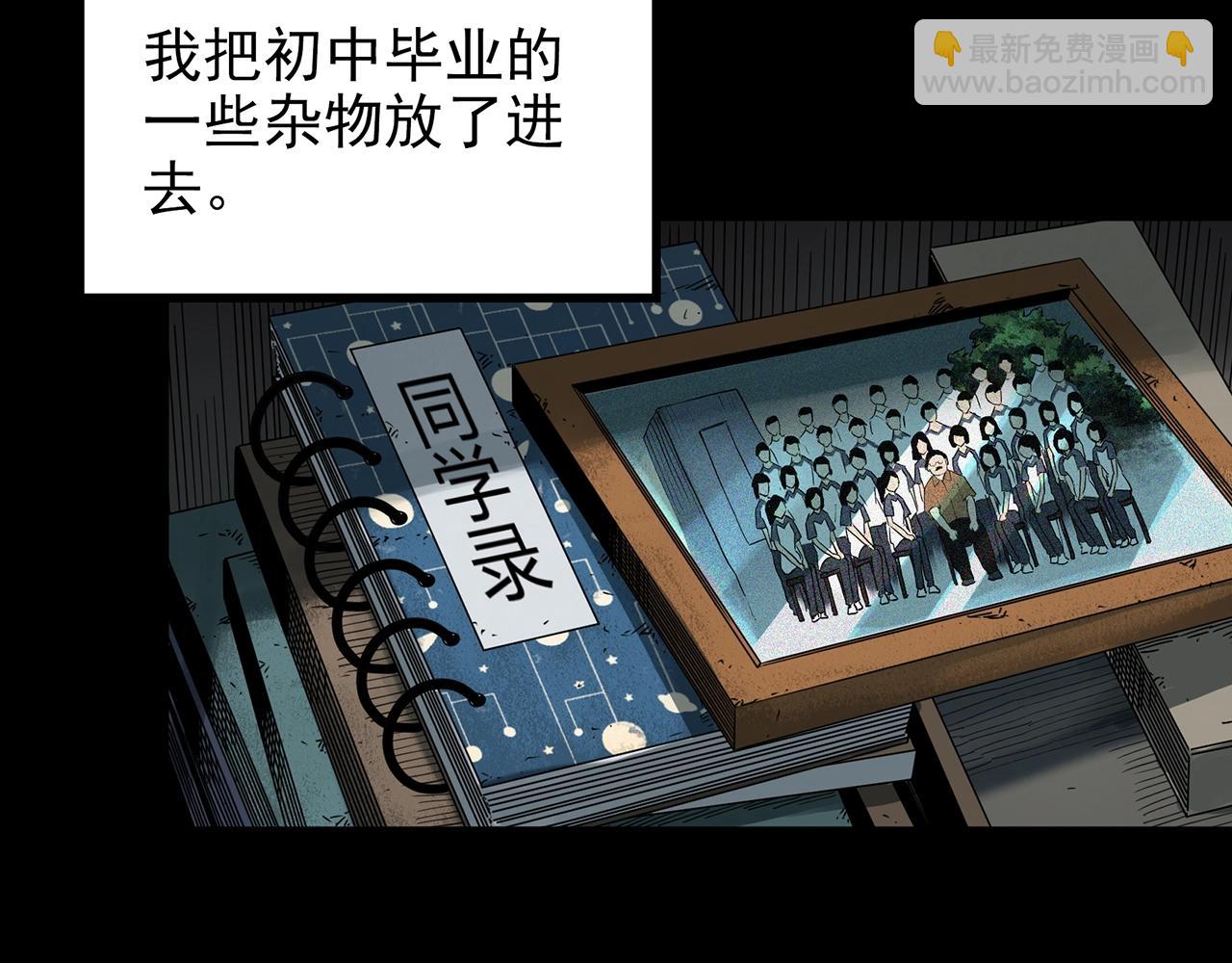 🍸怪奇实录 第421话 咒箱 第17页