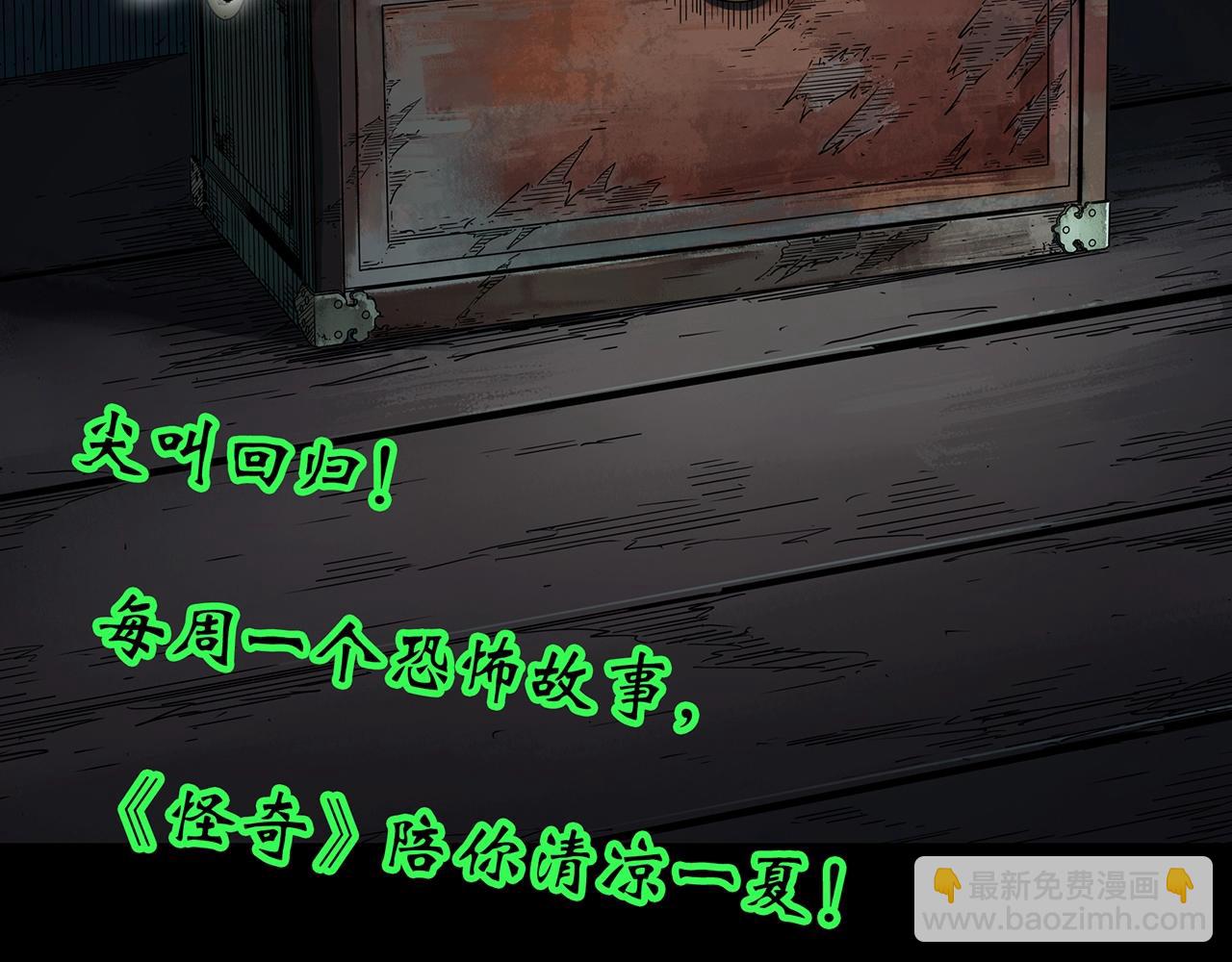 🍸怪奇实录 第421话 咒箱 第2页