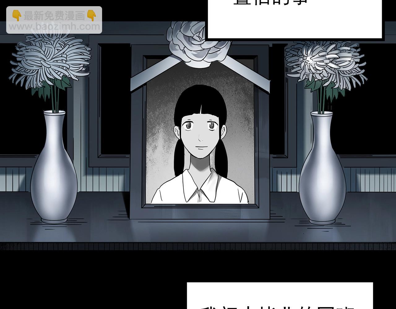 🍸怪奇实录 第421话 咒箱 第26页