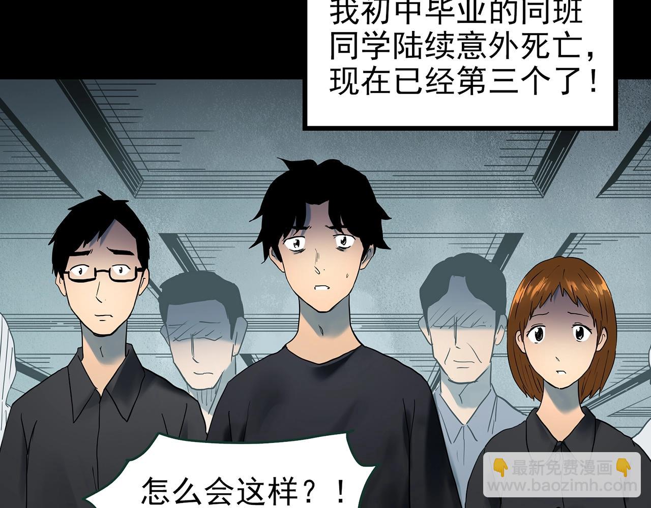 🍸怪奇实录 第421话 咒箱 第27页