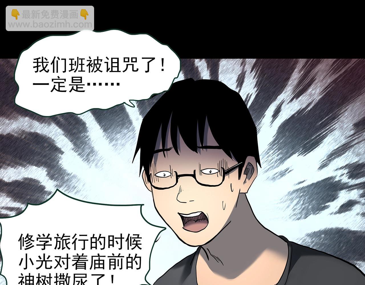 🍸怪奇实录 第421话 咒箱 第29页