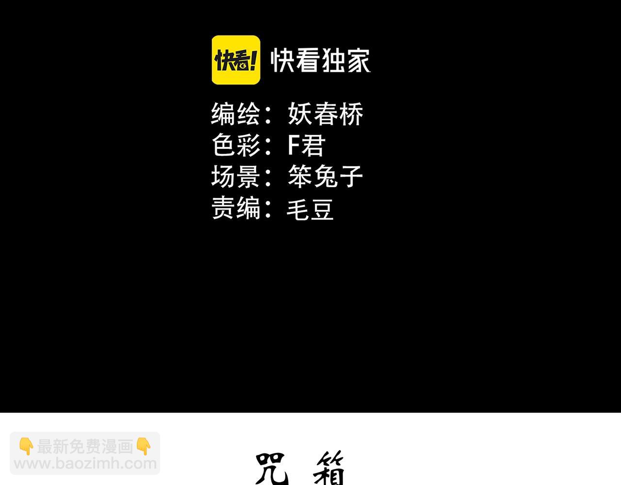 🍸怪奇实录 第421话 咒箱 第3页