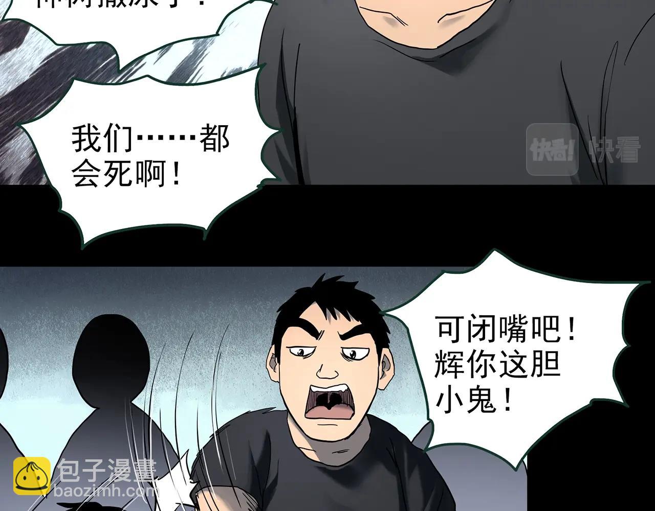 🍸怪奇实录 第421话 咒箱 第30页