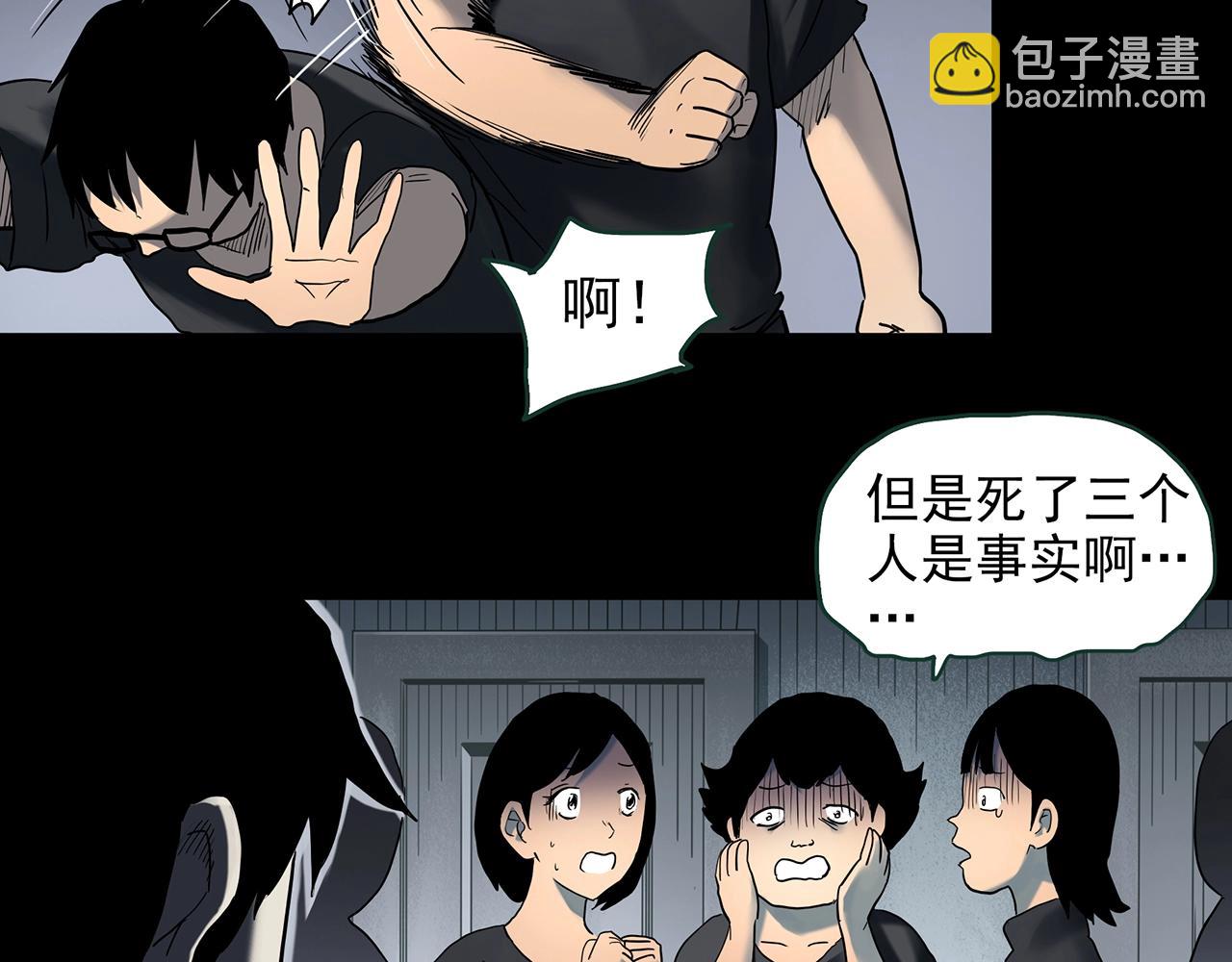 🍸怪奇实录 第421话 咒箱 第31页