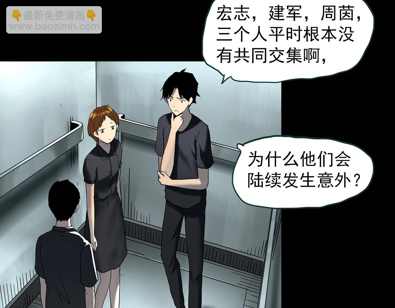 🍸怪奇实录 第421话 咒箱 第34页