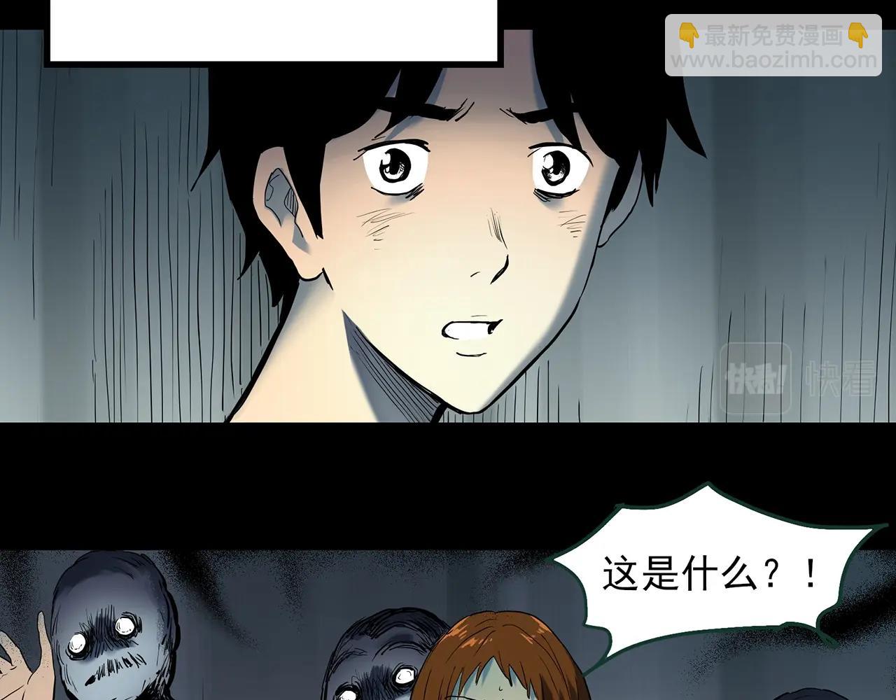 🍸怪奇实录 第421话 咒箱 第43页