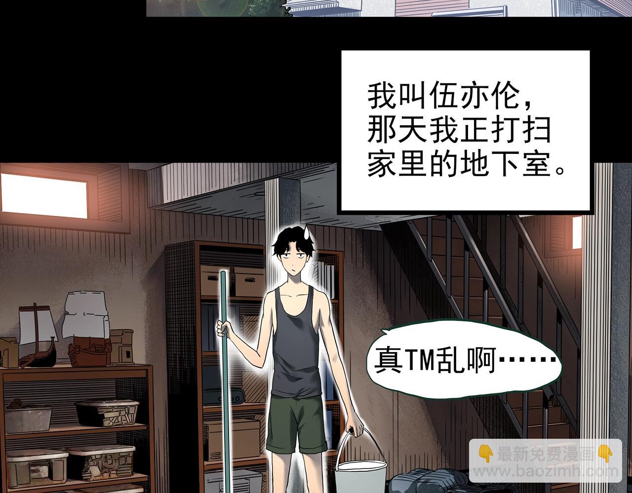 🍸怪奇实录 第421话 咒箱 第5页
