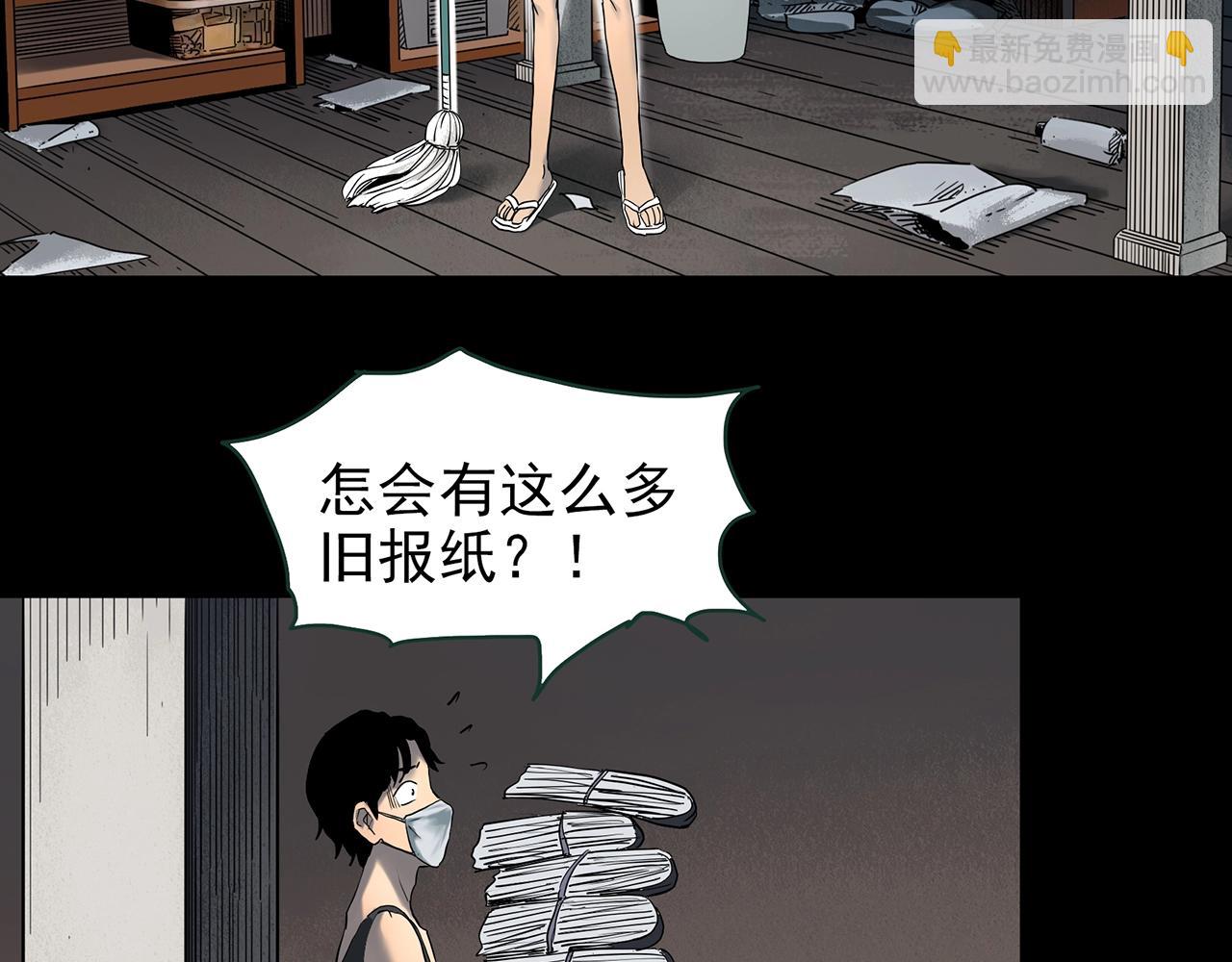 🍸怪奇实录 第421话 咒箱 第6页
