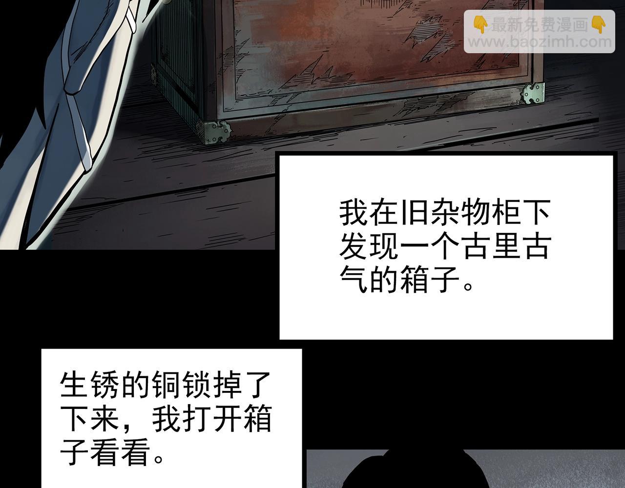 🍸怪奇实录 第421话 咒箱 第9页