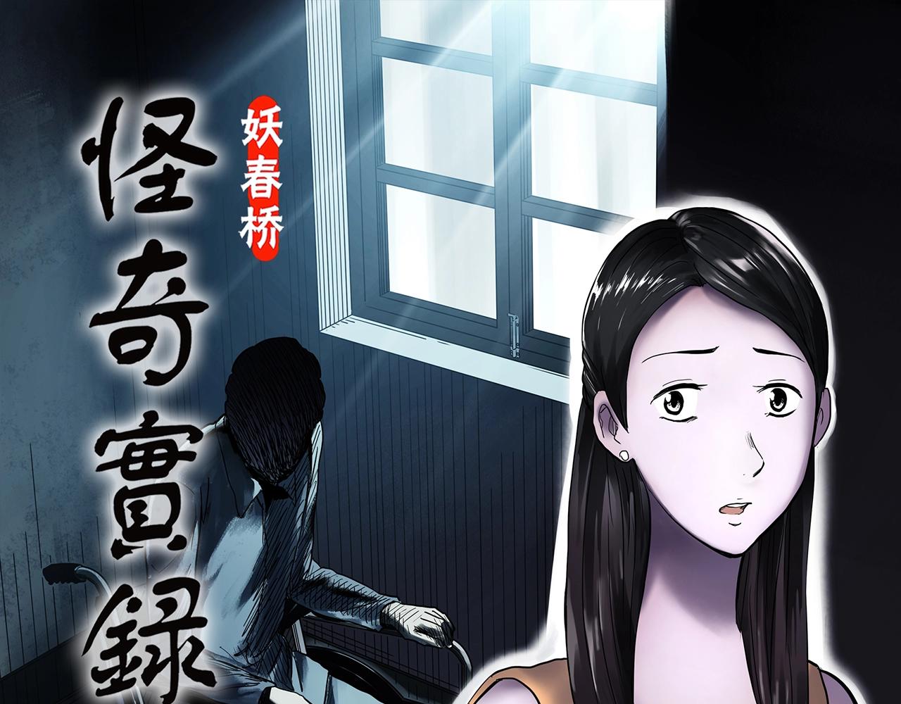 🍸怪奇实录 第423话 残爱 第1页