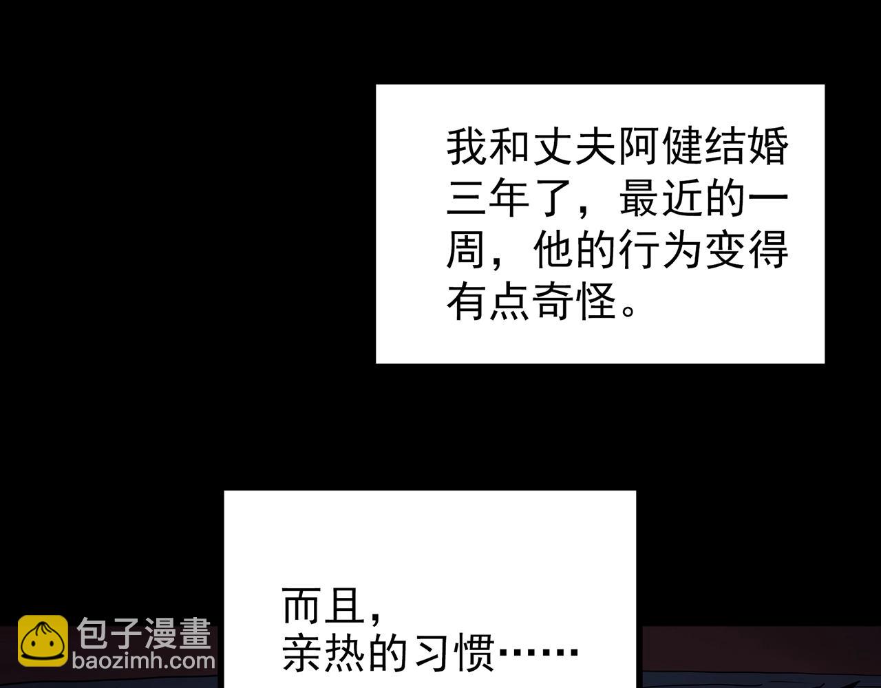 🍸怪奇实录 第423话 残爱 第15页