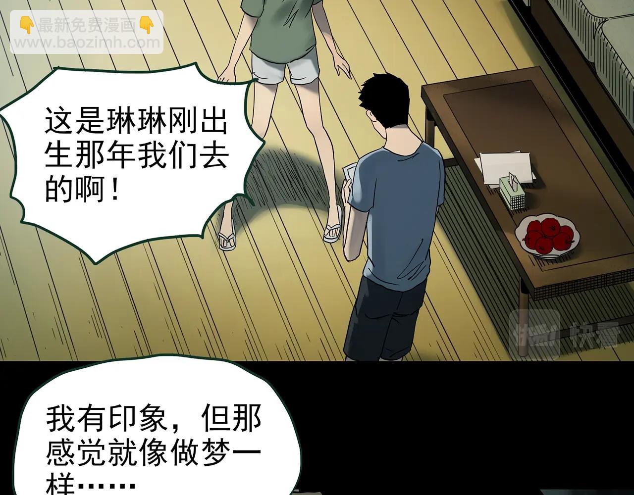 🍸怪奇实录 第423话 残爱 第21页