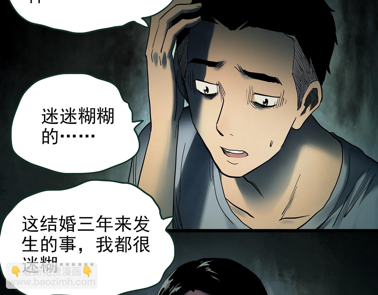 🍸怪奇实录 第423话 残爱 第22页