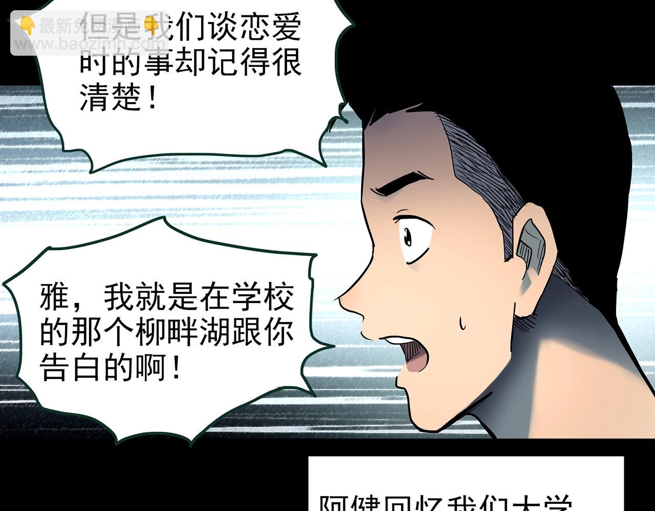 🍸怪奇实录 第423话 残爱 第24页