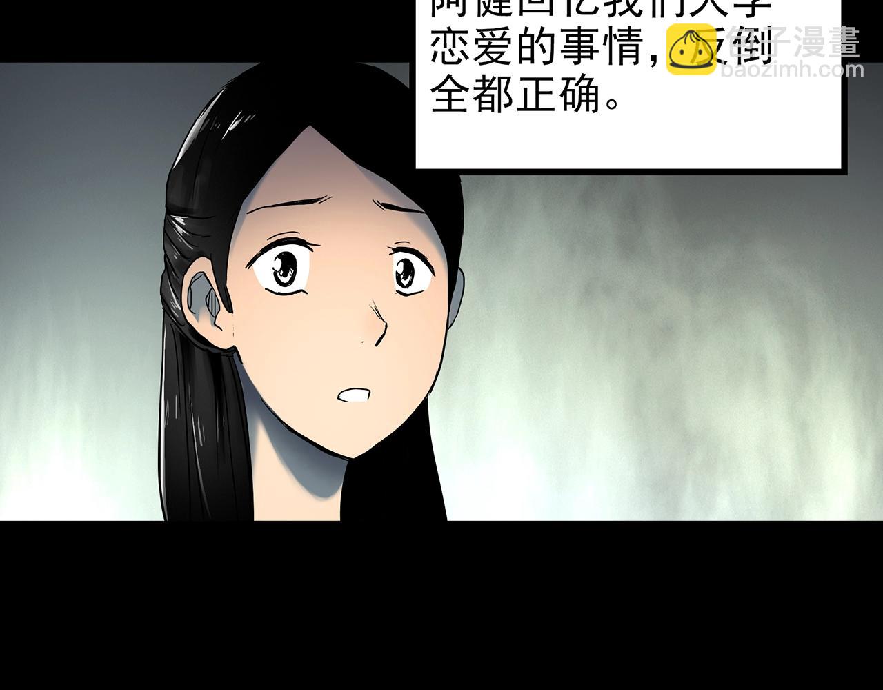 🍸怪奇实录 第423话 残爱 第25页