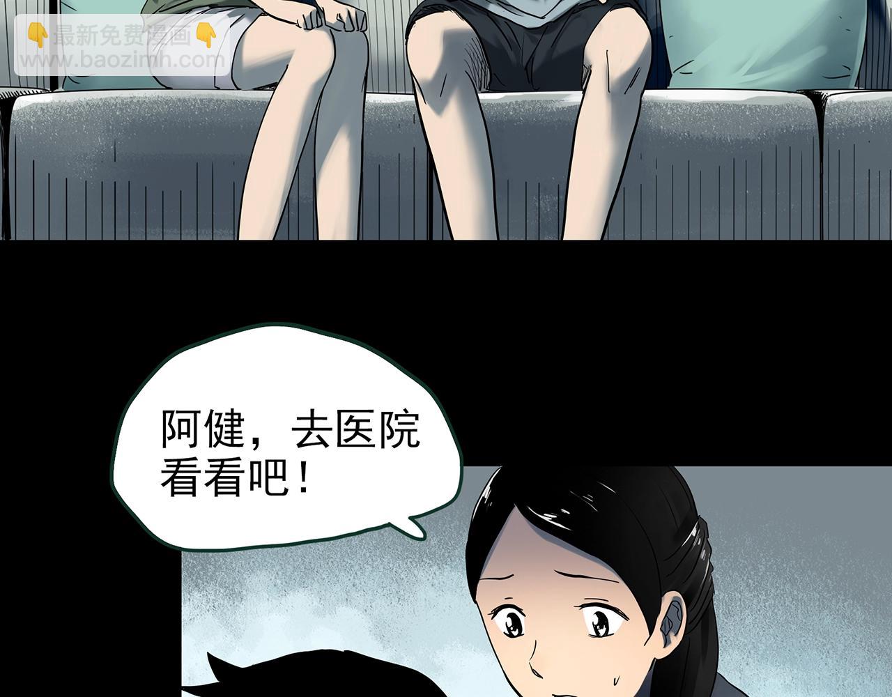🍸怪奇实录 第423话 残爱 第27页