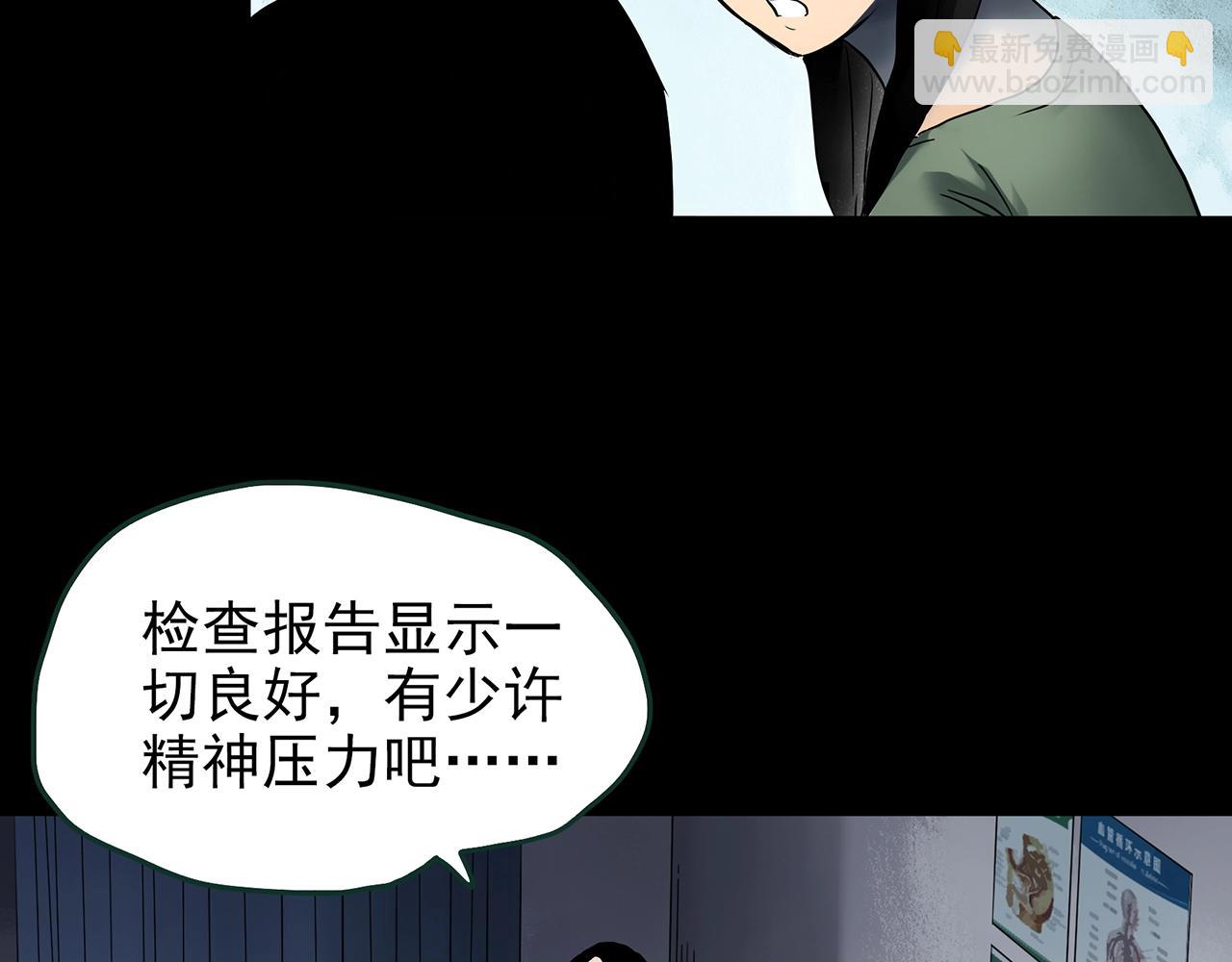 🍸怪奇实录 第423话 残爱 第28页