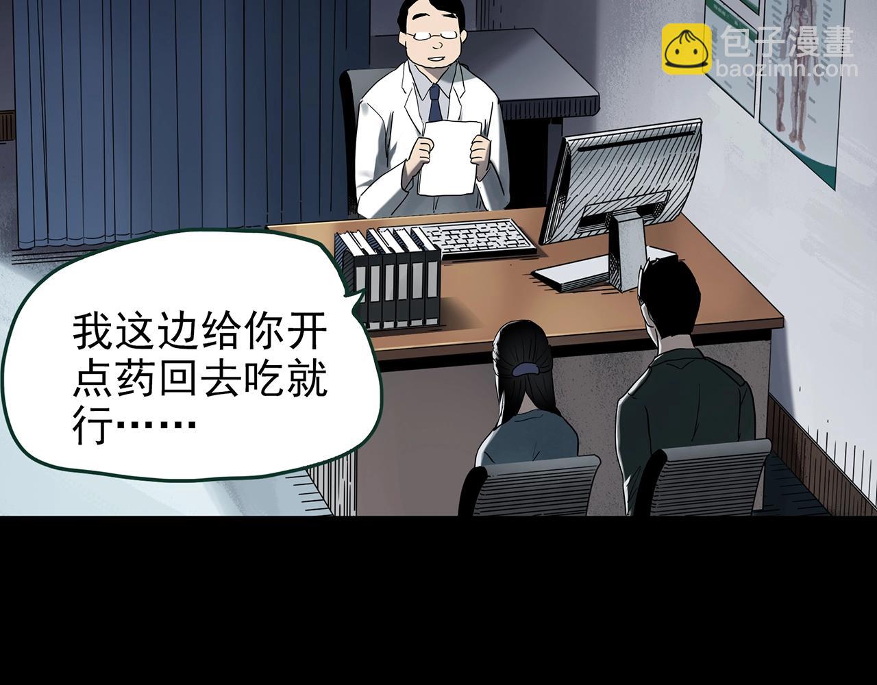 🍸怪奇实录 第423话 残爱 第29页