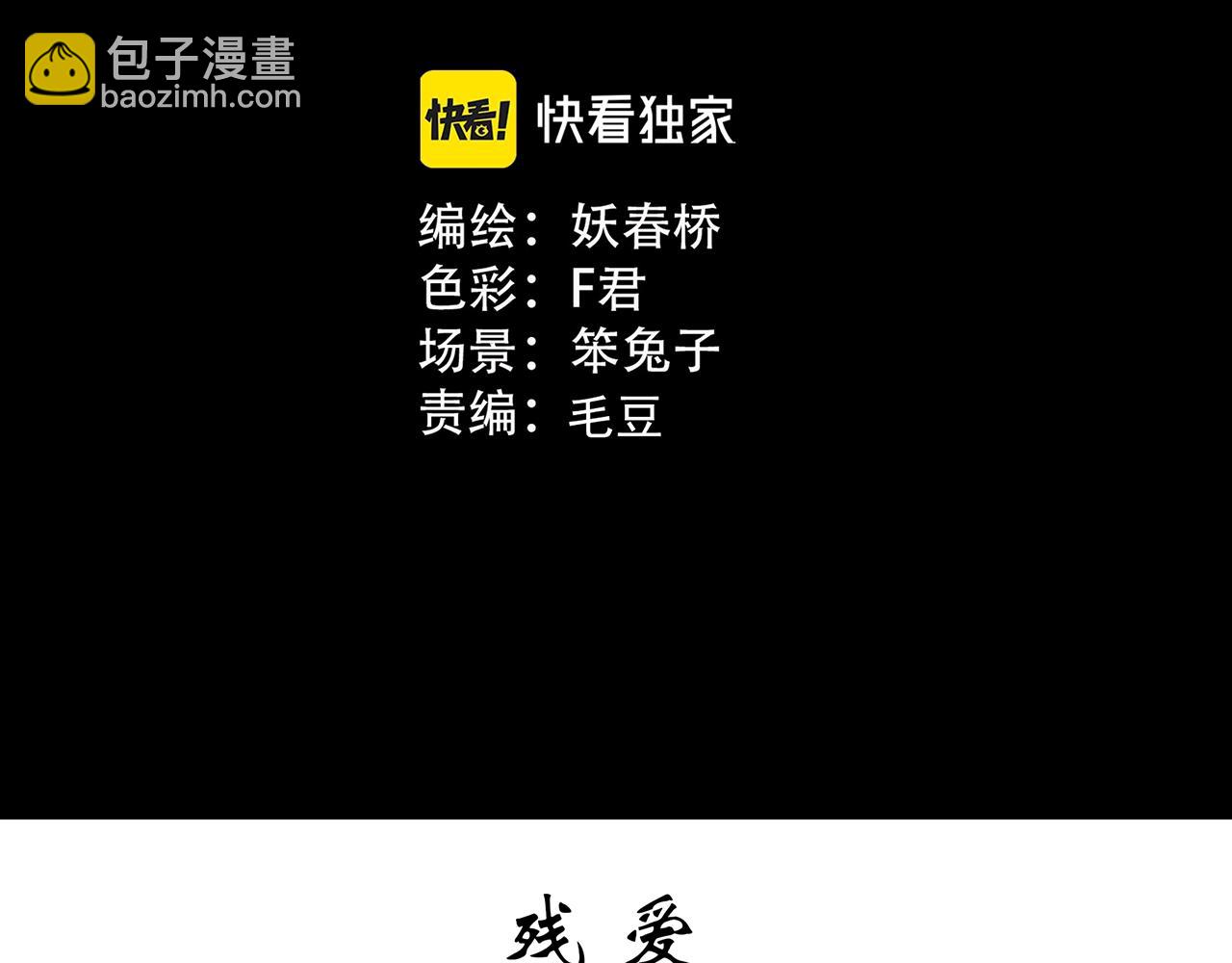 🍸怪奇实录 第423话 残爱 第3页