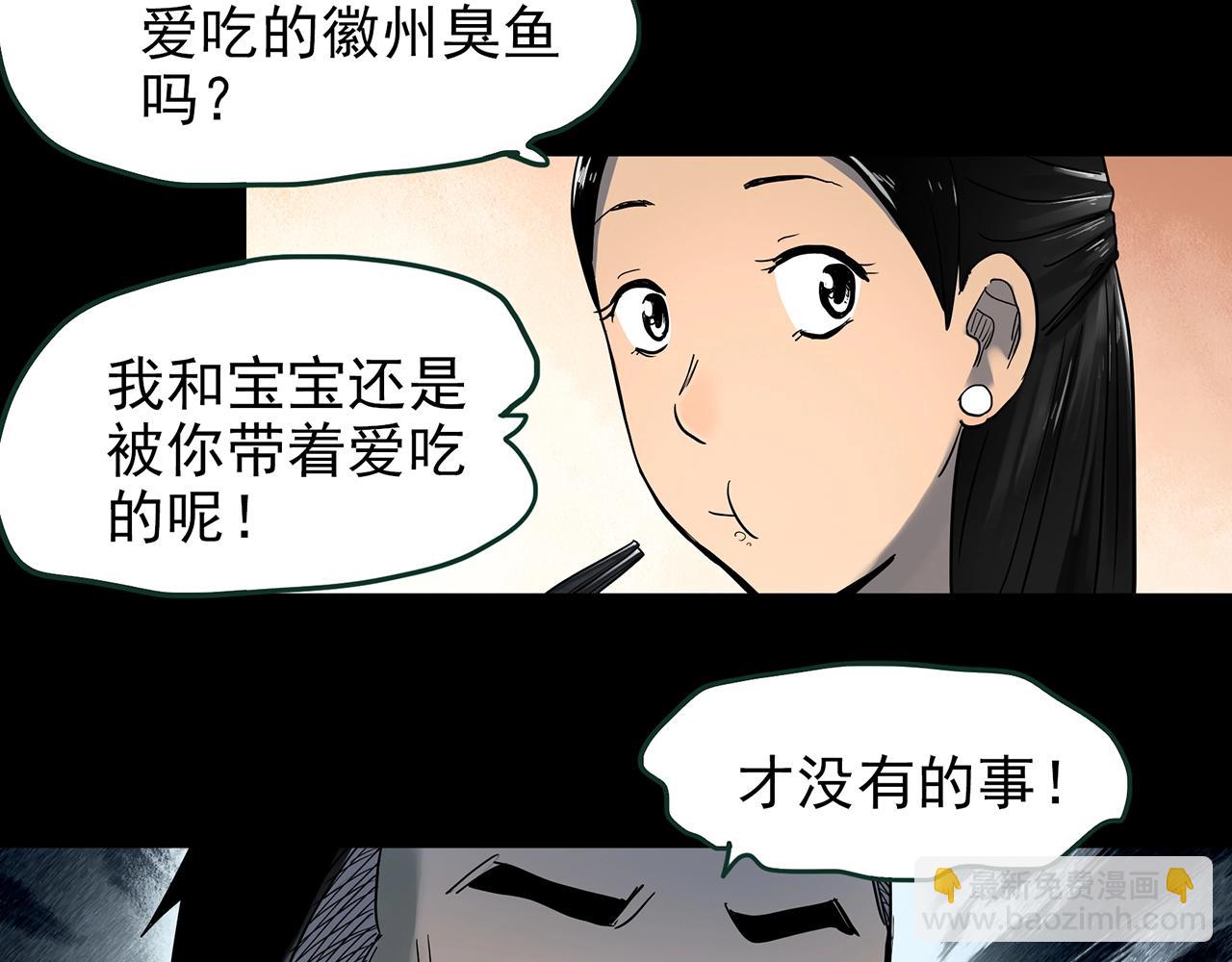🍸怪奇实录 第423话 残爱 第34页