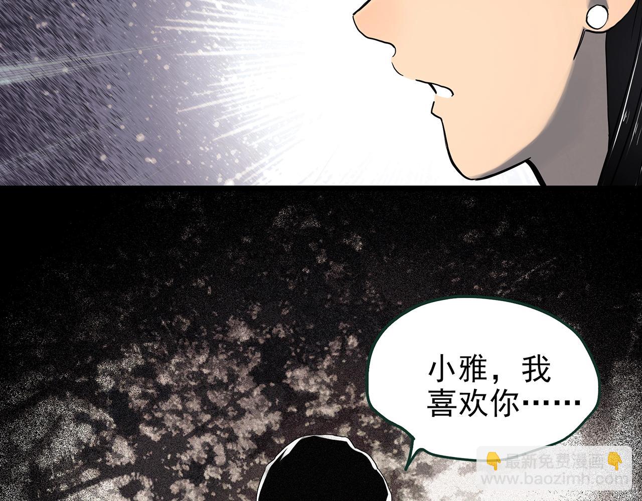 🍸怪奇实录 第423话 残爱 第38页