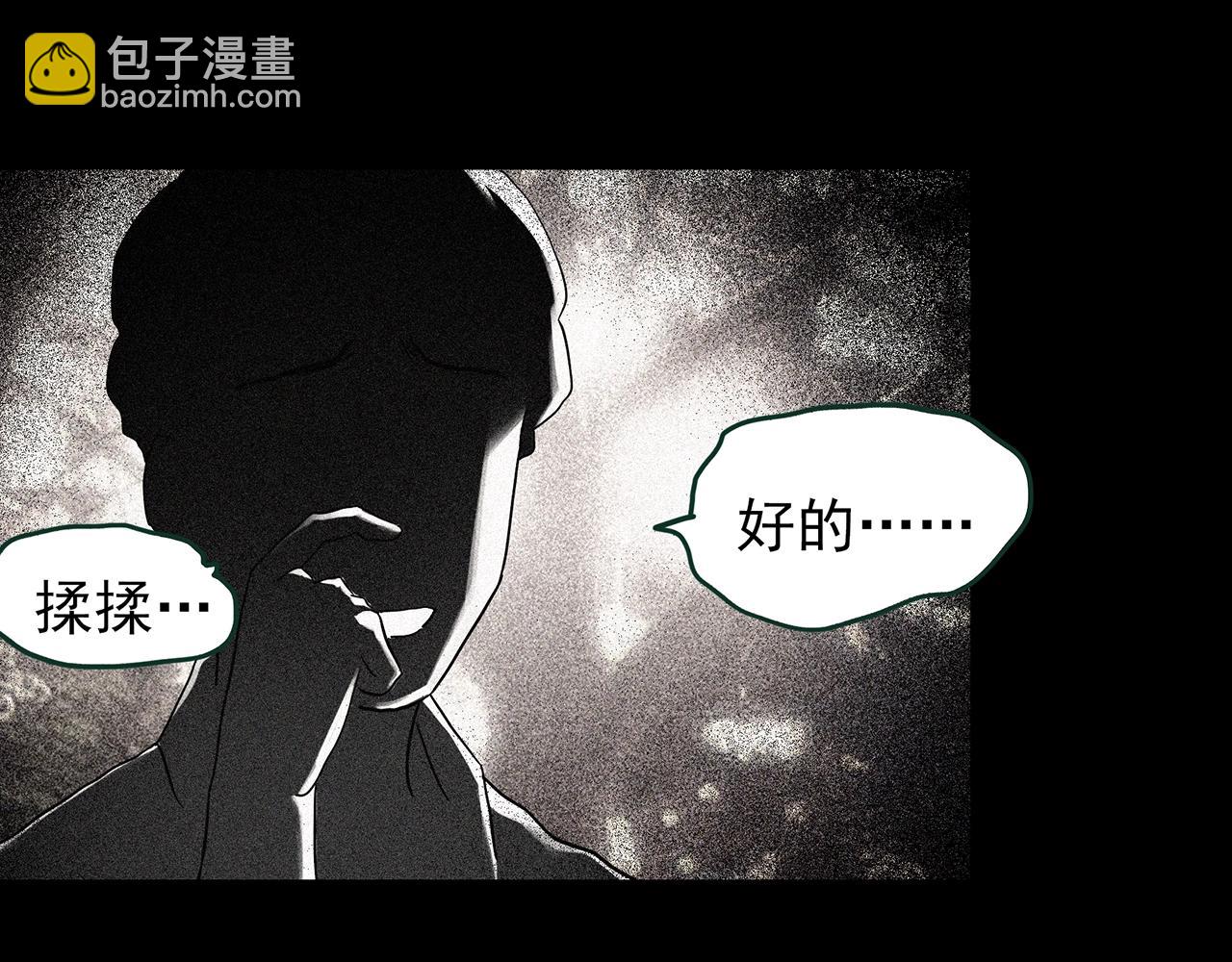 🍸怪奇实录 第423话 残爱 第42页