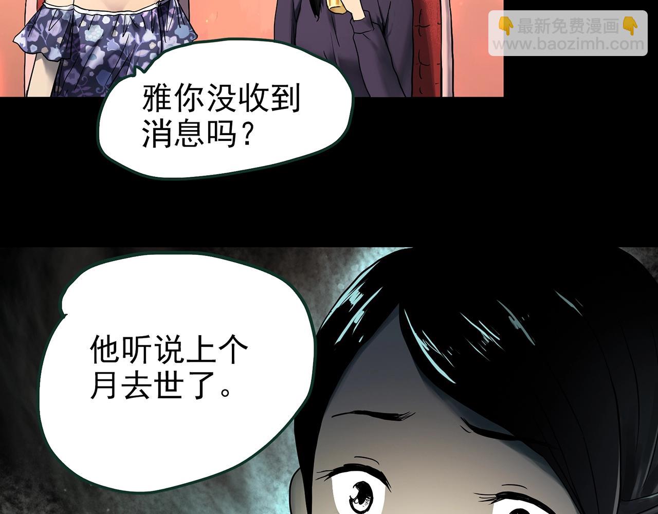 🍸怪奇实录 第423话 残爱 第44页