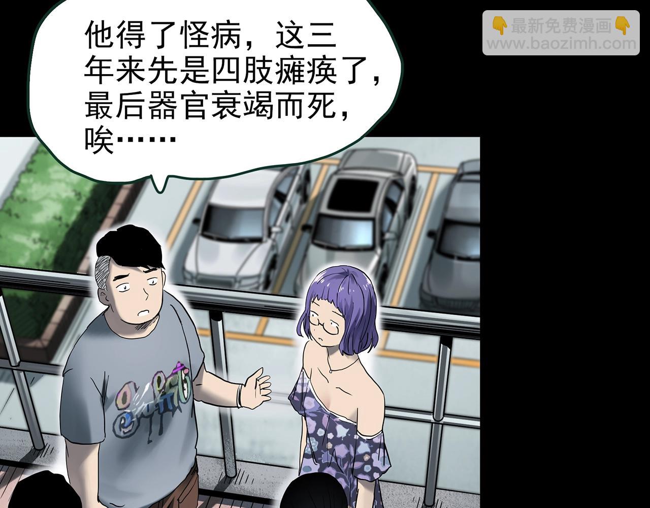 🍸怪奇实录 第423话 残爱 第46页