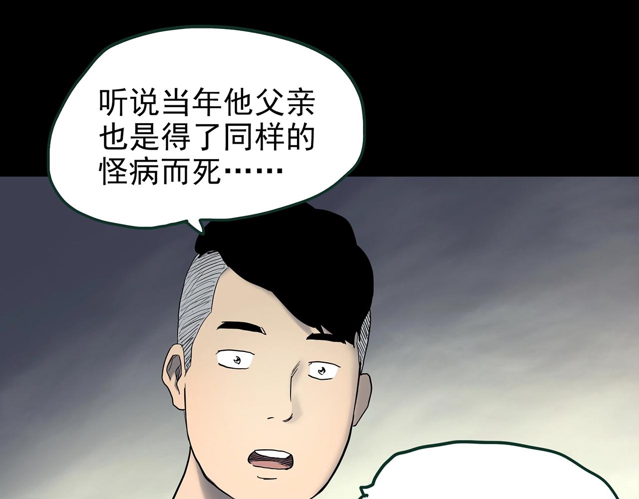 🍸怪奇实录 第423话 残爱 第49页