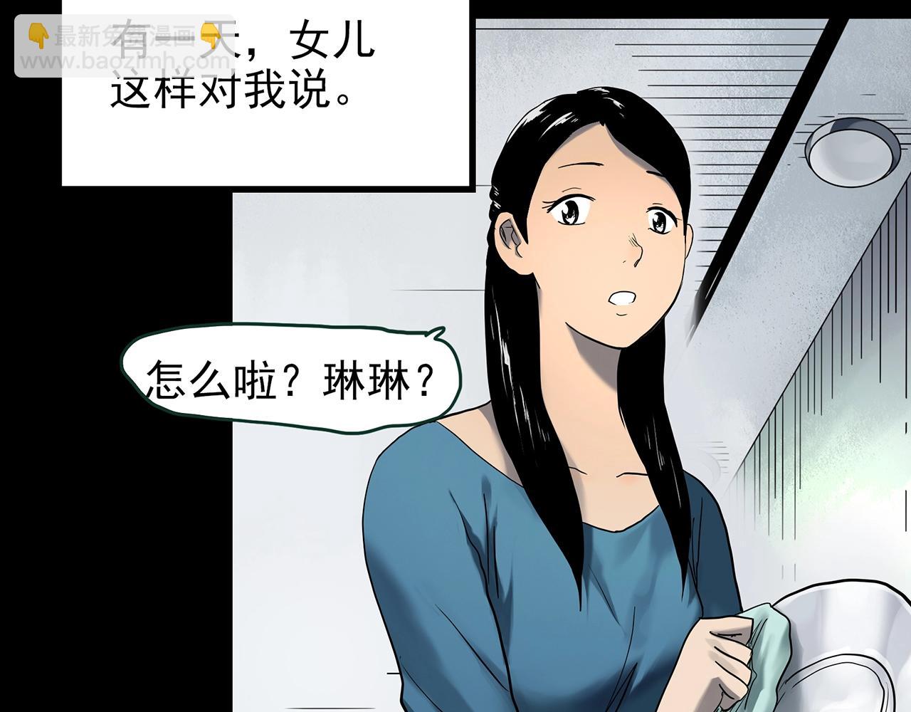 🍸怪奇实录 第423话 残爱 第6页