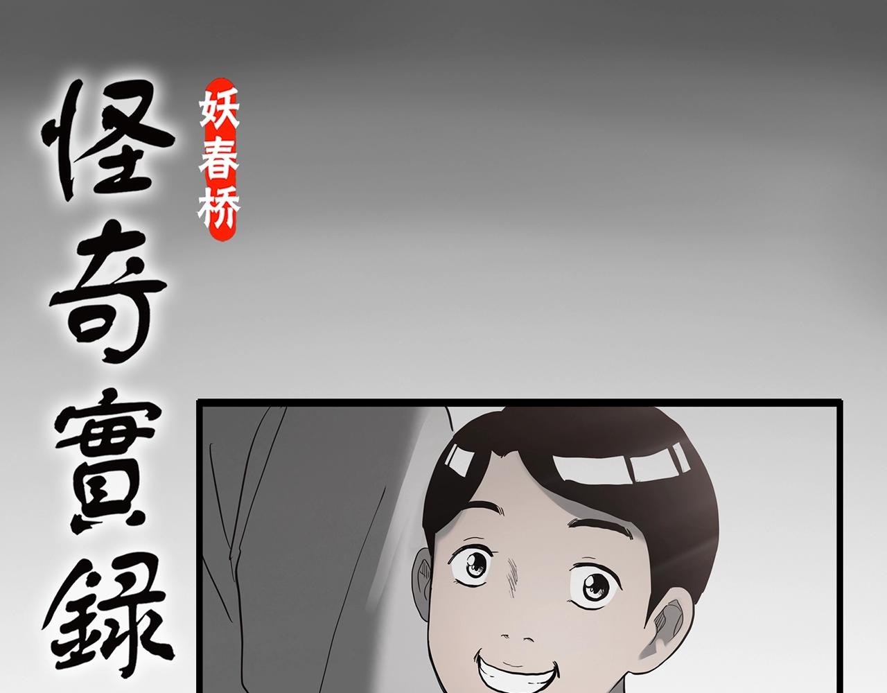 🍸怪奇实录 第425话 养子 第1页