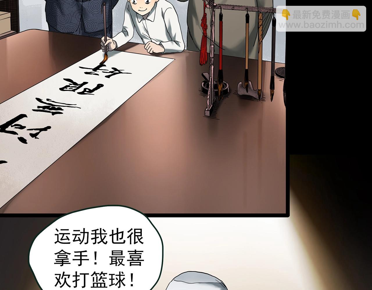 🍸怪奇实录 第425话 养子 第16页