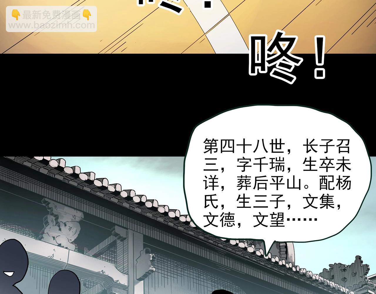 🍸怪奇实录 第425话 养子 第18页