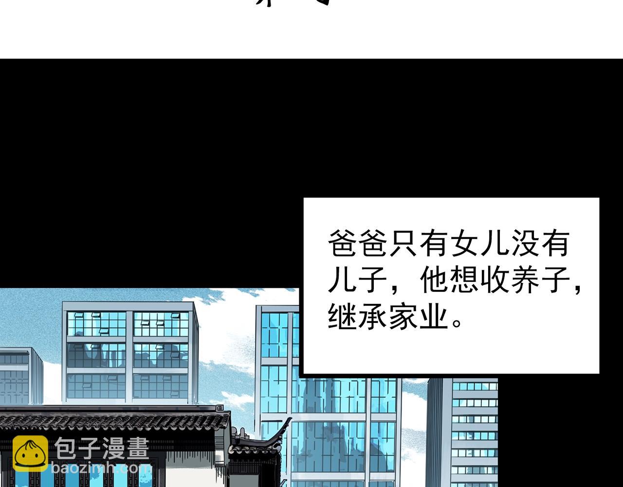 🍸怪奇实录 第425话 养子 第4页