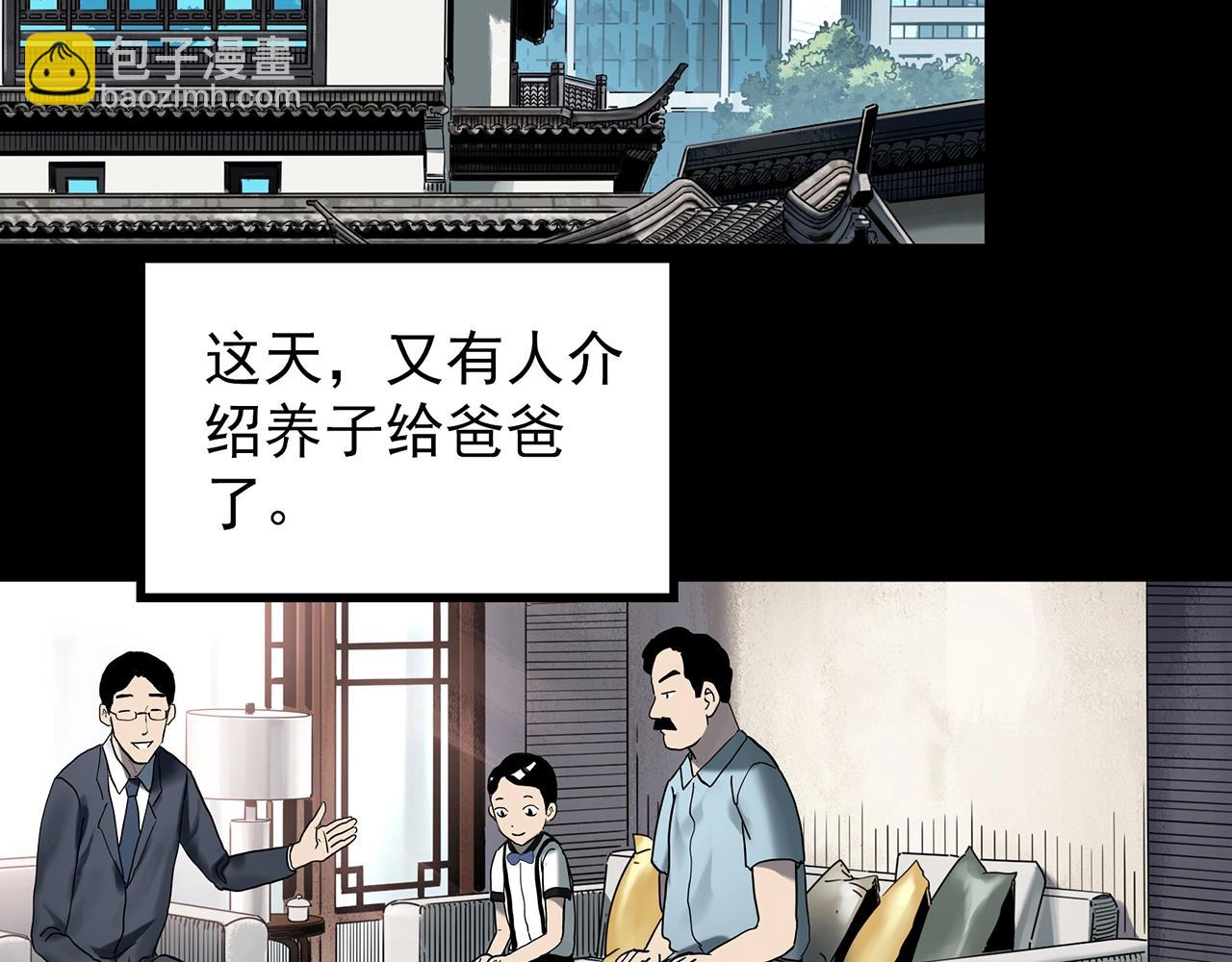 🍸怪奇实录 第425话 养子 第5页