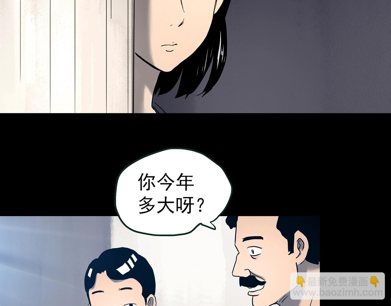 🍸怪奇实录 第425话 养子 第7页