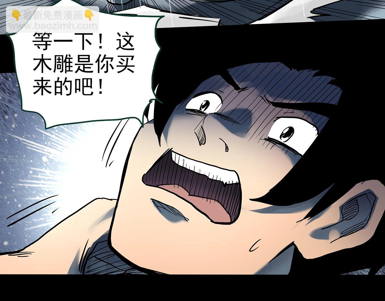 🍸怪奇实录 第427话 母亲树 第15页