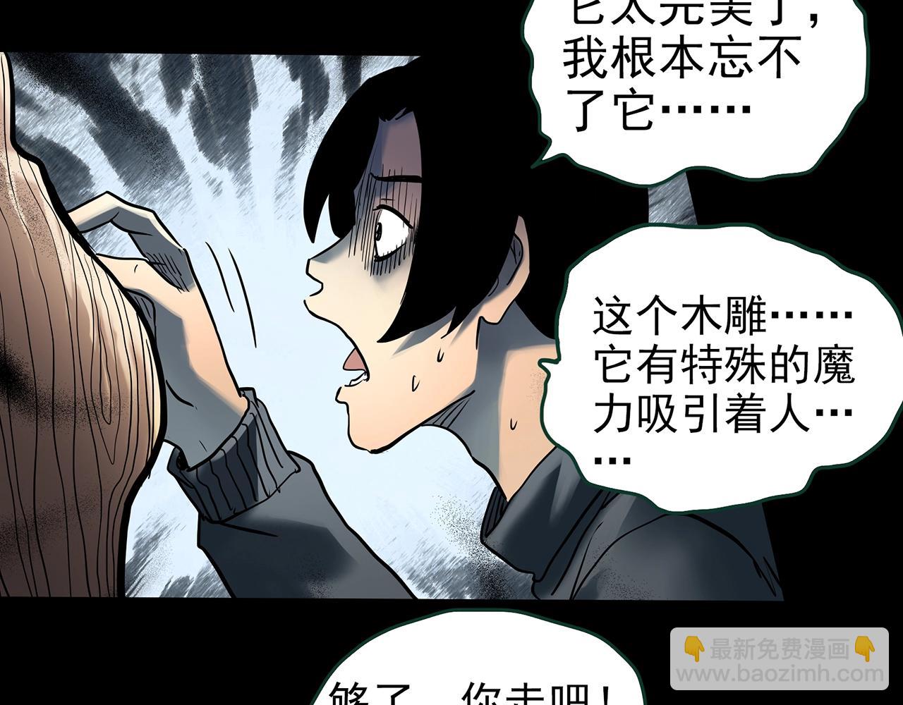 🍸怪奇实录 第427话 母亲树 第18页