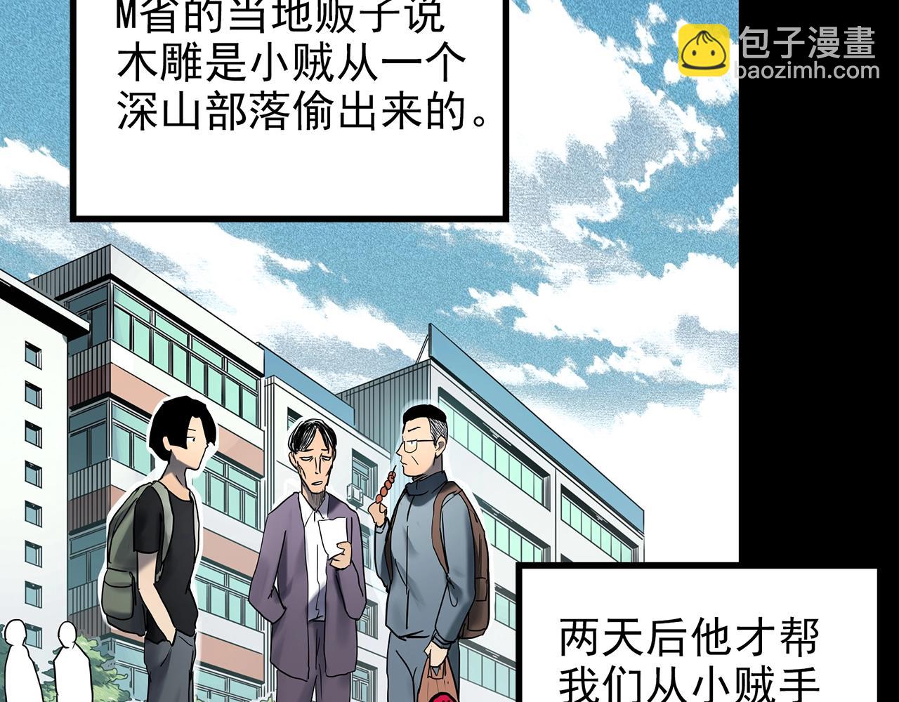 🍸怪奇实录 第427话 母亲树 第25页