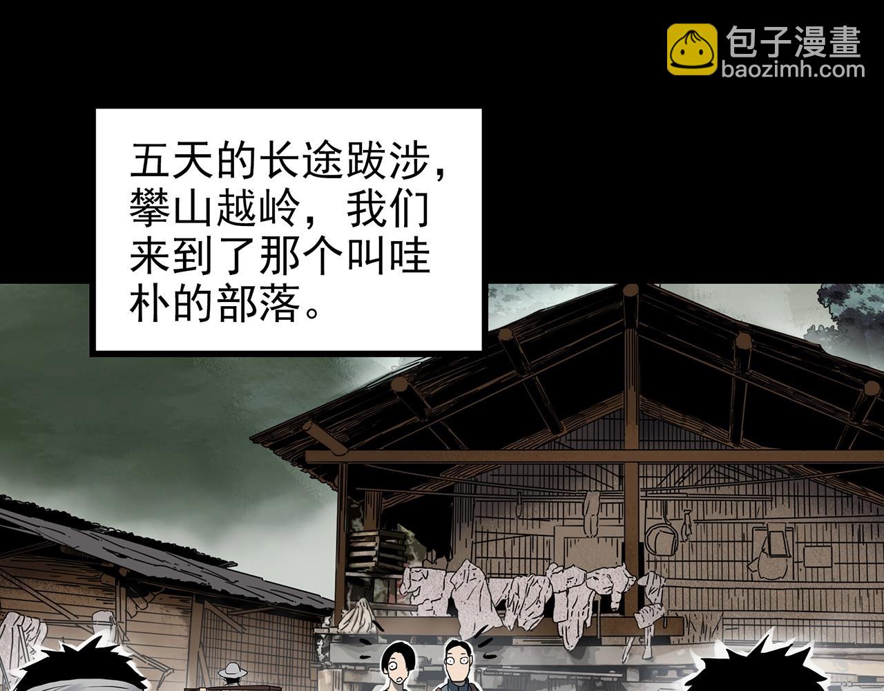 🍸怪奇实录 第427话 母亲树 第28页
