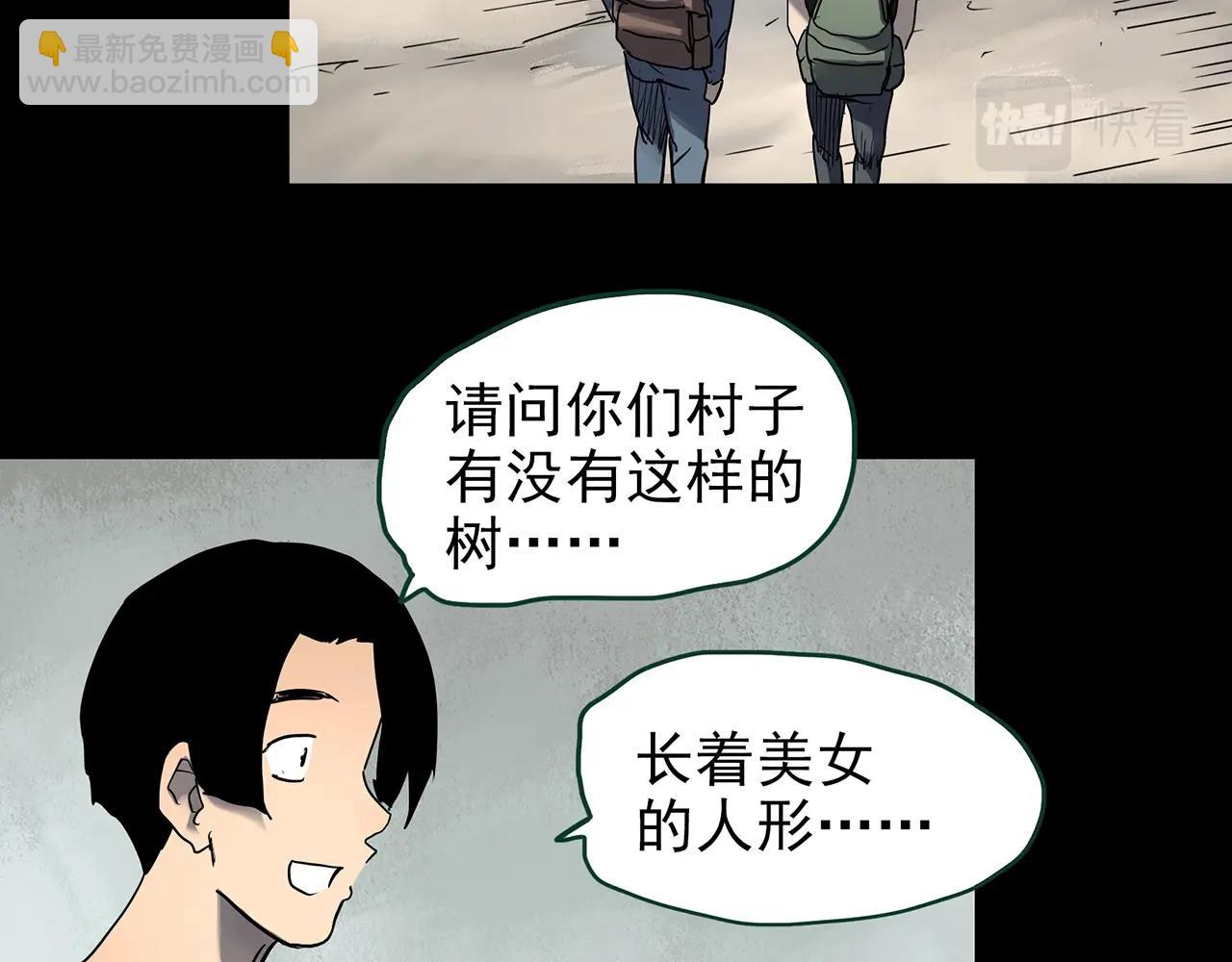 🍸怪奇实录 第427话 母亲树 第33页
