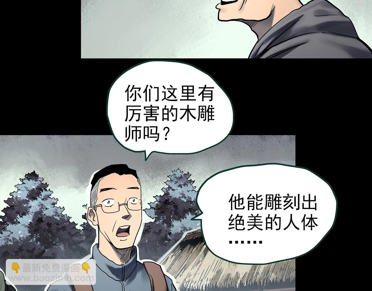 🍸怪奇实录 第427话 母亲树 第35页
